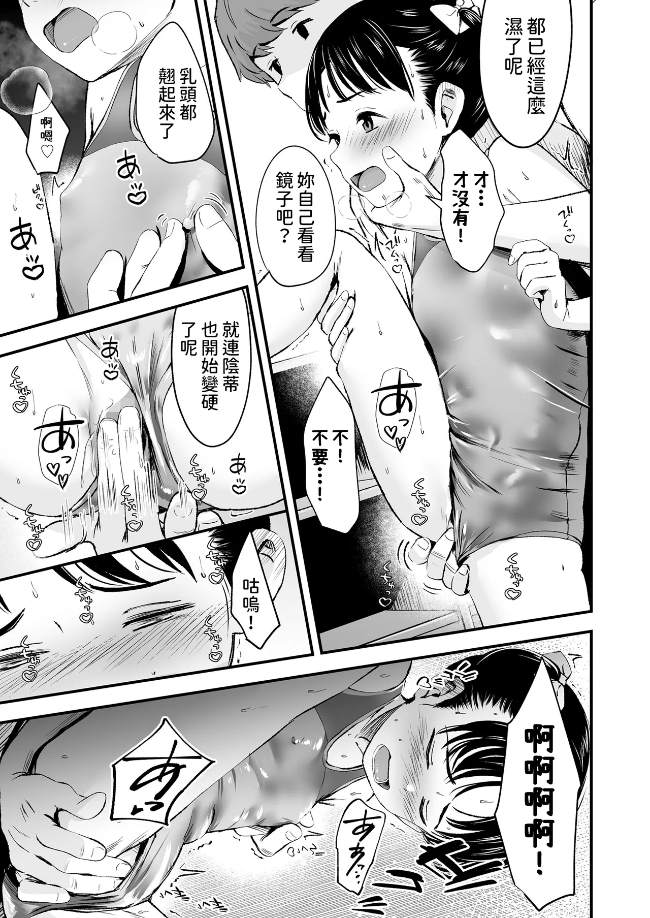 Enchou Lesson Kibou Shimasu! - Page 11