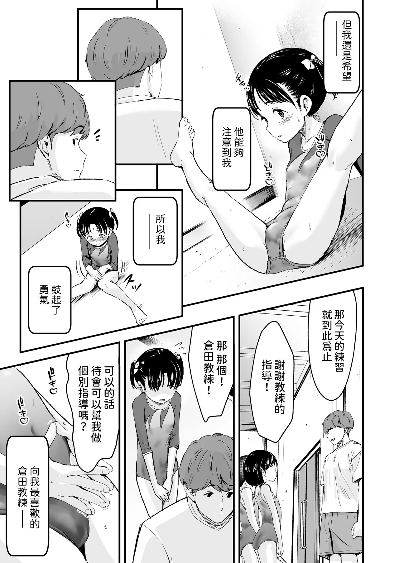 Enchou Lesson Kibou Shimasu! - Page 3