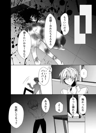 好きが過ぎた男とそんな男に愛されたかわいそうな男が共依存する話 10