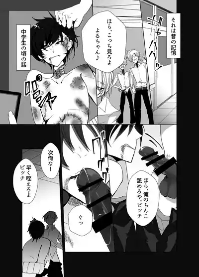 好きが過ぎた男とそんな男に愛されたかわいそうな男が共依存する話 3