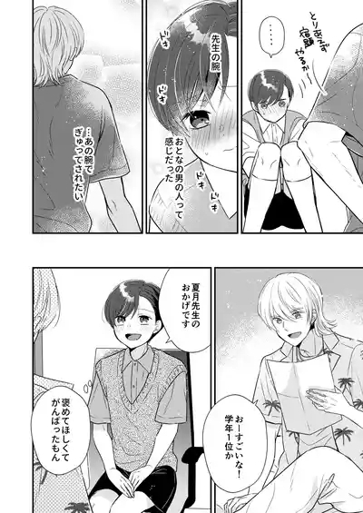 Sensei, Oshiete "Bangaihen Tsuki" 7
