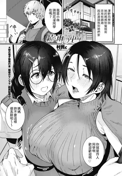 Zoku Ame no Naka 1