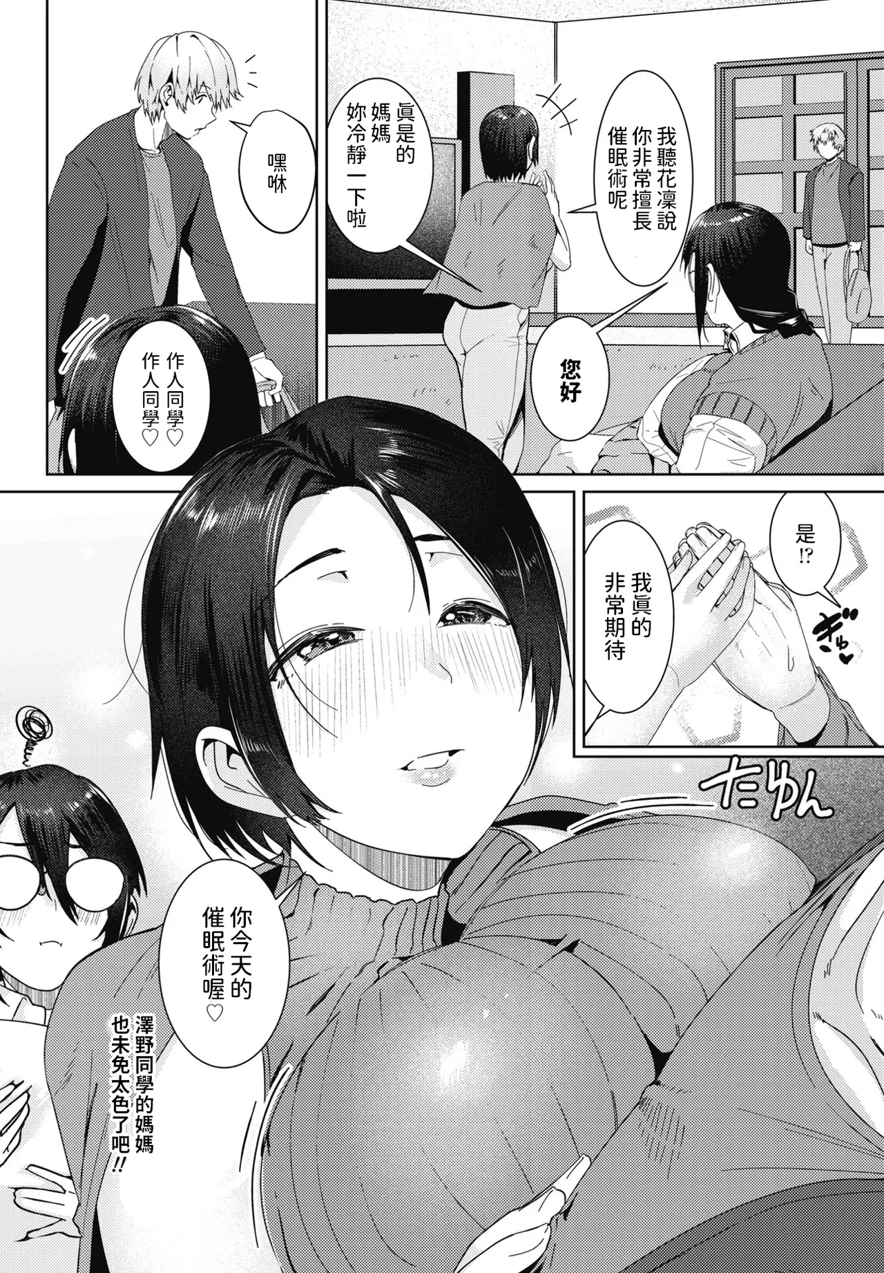 Zoku Ame no Naka - Page 2