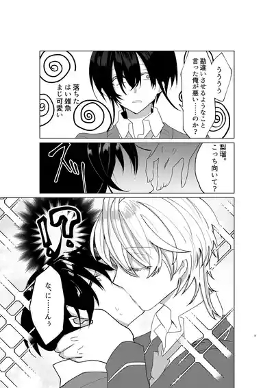 勘違い変態サイコ野郎といつの間にか付き合っていることにされていた俺がお嫁さん宣言させられる話 10