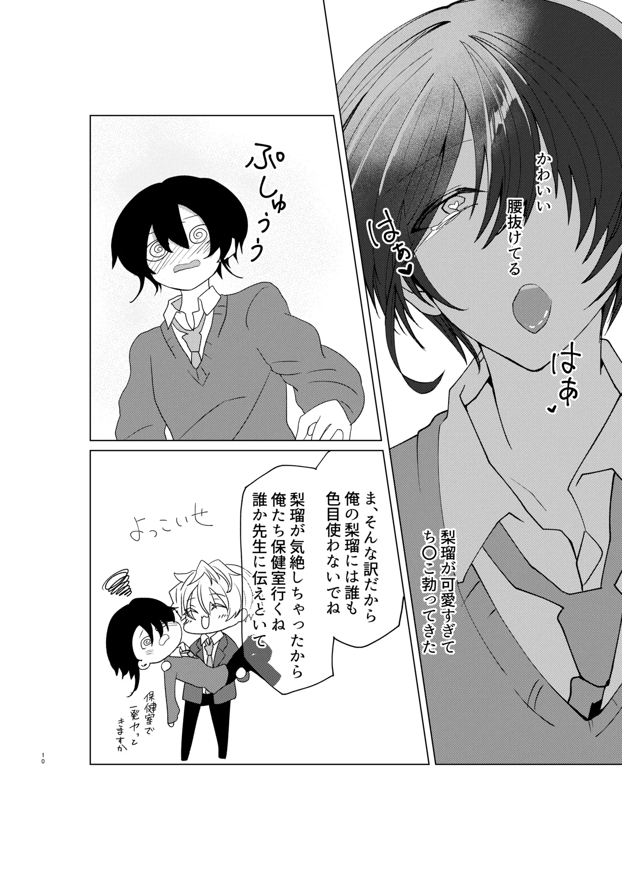 勘違い変態サイコ野郎といつの間にか付き合っていることにされていた俺がお嫁さん宣言させられる話 - Page 11