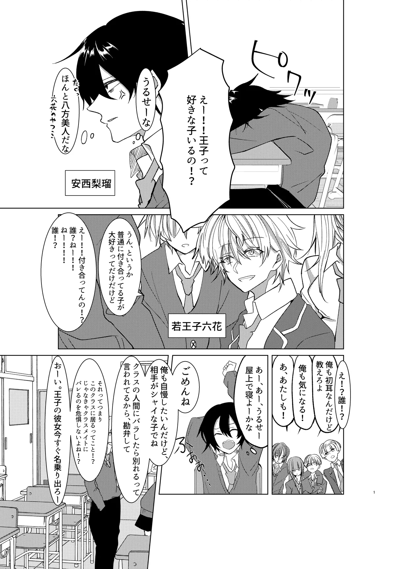 [病×病 (五家宝翠)] 勘違い変態サイコ野郎といつの間にか付き合っていることにされていた俺がお嫁さん宣言させられる話 - Hentaiaz.com - 2