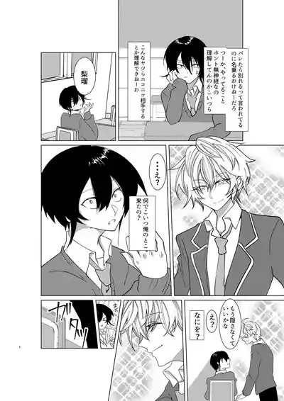 勘違い変態サイコ野郎といつの間にか付き合っていることにされていた俺がお嫁さん宣言させられる話 3