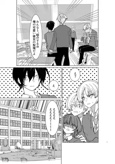 勘違い変態サイコ野郎といつの間にか付き合っていることにされていた俺がお嫁さん宣言させられる話 4