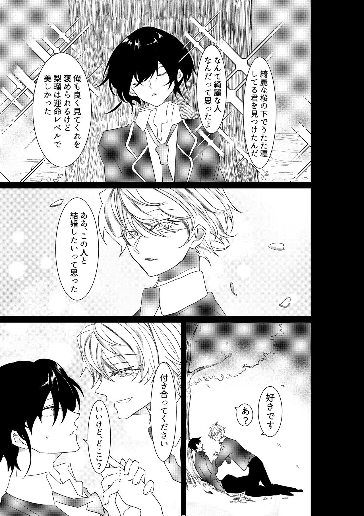 勘違い変態サイコ野郎といつの間にか付き合っていることにされていた俺がお嫁さん宣言させられる話 - Page 6