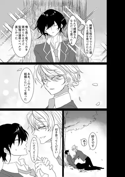 勘違い変態サイコ野郎といつの間にか付き合っていることにされていた俺がお嫁さん宣言させられる話 6