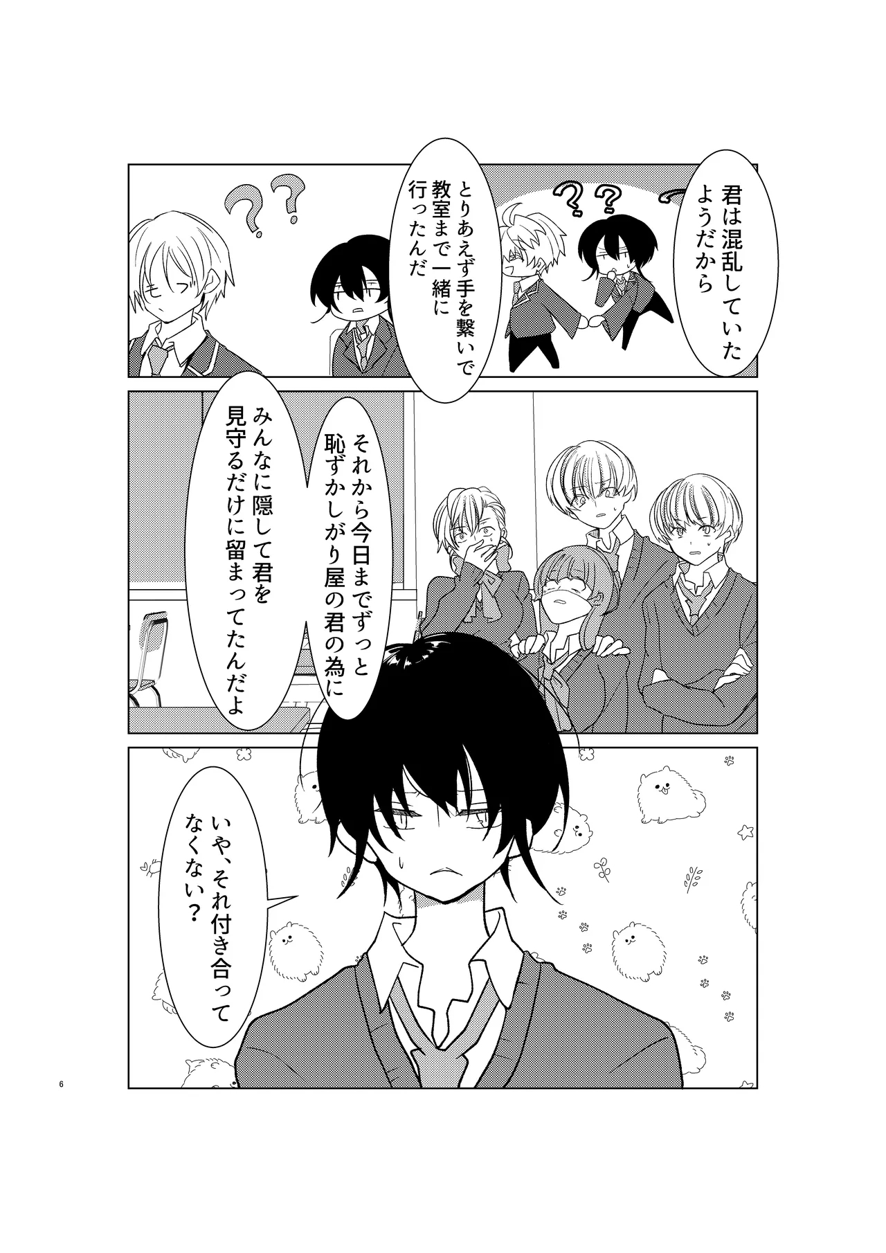 勘違い変態サイコ野郎といつの間にか付き合っていることにされていた俺がお嫁さん宣言させられる話 - Page 7
