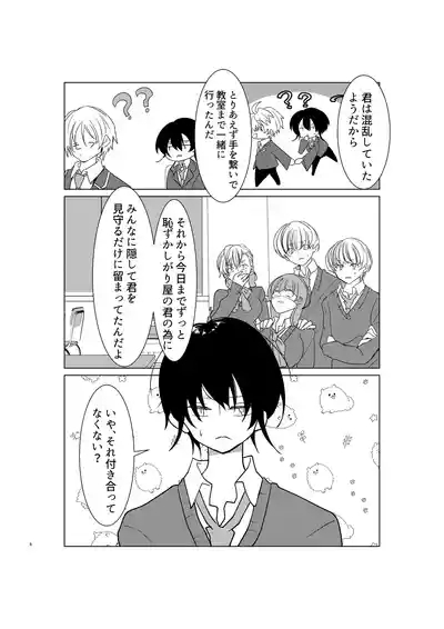 勘違い変態サイコ野郎といつの間にか付き合っていることにされていた俺がお嫁さん宣言させられる話 7