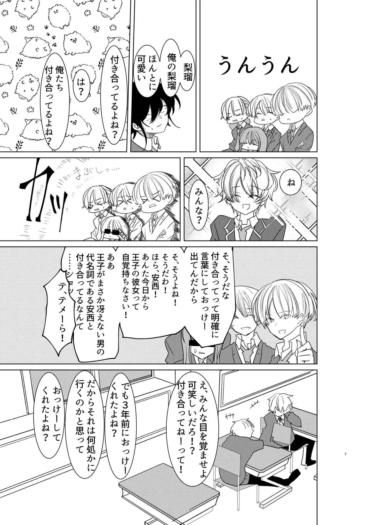 勘違い変態サイコ野郎といつの間にか付き合っていることにされていた俺がお嫁さん宣言させられる話 - Page 8