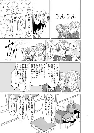 勘違い変態サイコ野郎といつの間にか付き合っていることにされていた俺がお嫁さん宣言させられる話 8