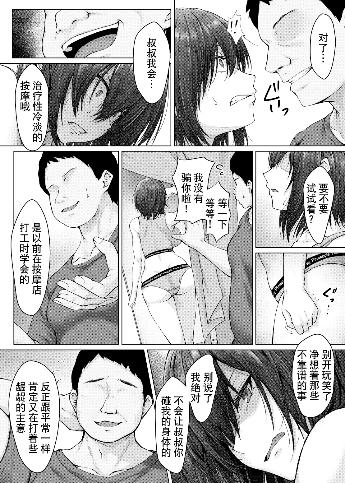 Kareshi ja Ikenai Kyonyuu Meikko, Dai Kirai na Oji-san no Sei Kaihatsu Massage ni Ochiru | 男朋友不行的巨乳侄女、被最讨厌的叔叔的性开发按摩给俘虏了 - Page 10