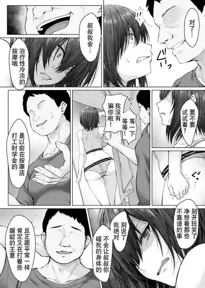 Kareshi ja Ikenai Kyonyuu Meikko, Dai Kirai na Oji-san no Sei Kaihatsu Massage ni Ochiru | 男朋友不行的巨乳侄女、被最讨厌的叔叔的性开发按摩给俘虏了 10