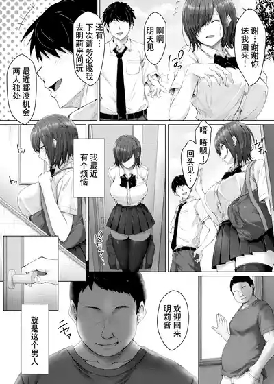 Kareshi ja Ikenai Kyonyuu Meikko, Dai Kirai na Oji-san no Sei Kaihatsu Massage ni Ochiru | 男朋友不行的巨乳侄女、被最讨厌的叔叔的性开发按摩给俘虏了 3
