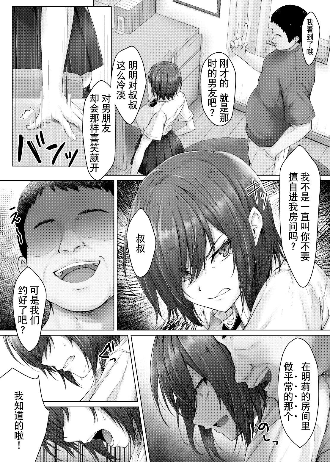 Kareshi ja Ikenai Kyonyuu Meikko, Dai Kirai na Oji-san no Sei Kaihatsu Massage ni Ochiru | 男朋友不行的巨乳侄女、被最讨厌的叔叔的性开发按摩给俘虏了 - Page 4