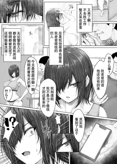 Kareshi ja Ikenai Kyonyuu Meikko, Dai Kirai na Oji-san no Sei Kaihatsu Massage ni Ochiru | 男朋友不行的巨乳侄女、被最讨厌的叔叔的性开发按摩给俘虏了 8