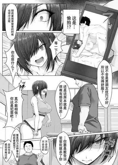 Kareshi ja Ikenai Kyonyuu Meikko, Dai Kirai na Oji-san no Sei Kaihatsu Massage ni Ochiru | 男朋友不行的巨乳侄女、被最讨厌的叔叔的性开发按摩给俘虏了 9