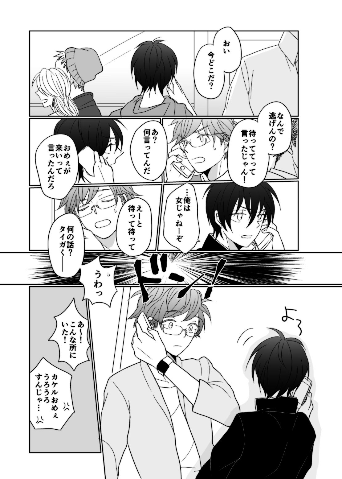 young, younger - Page 2
