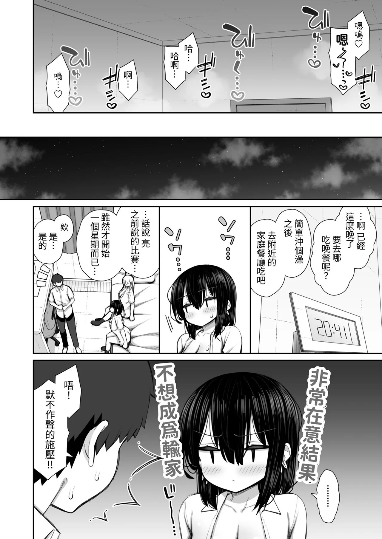 Iede Gal na Senpai wa Kantan ni Yarasete Kureru 3 | 離家辣妹前輩輕易跟我約炮3 - Page 23