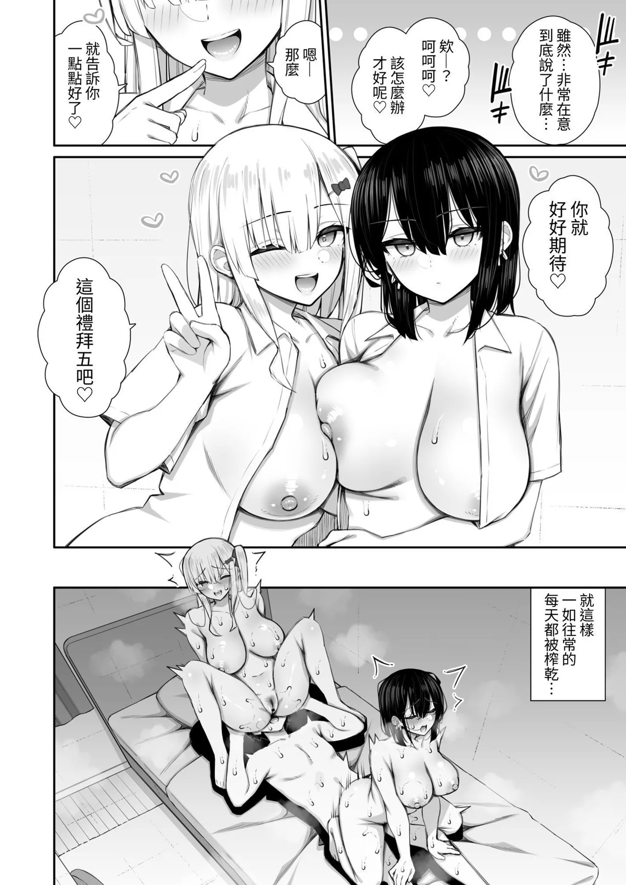 Iede Gal na Senpai wa Kantan ni Yarasete Kureru 3 | 離家辣妹前輩輕易跟我約炮3 - Page 25