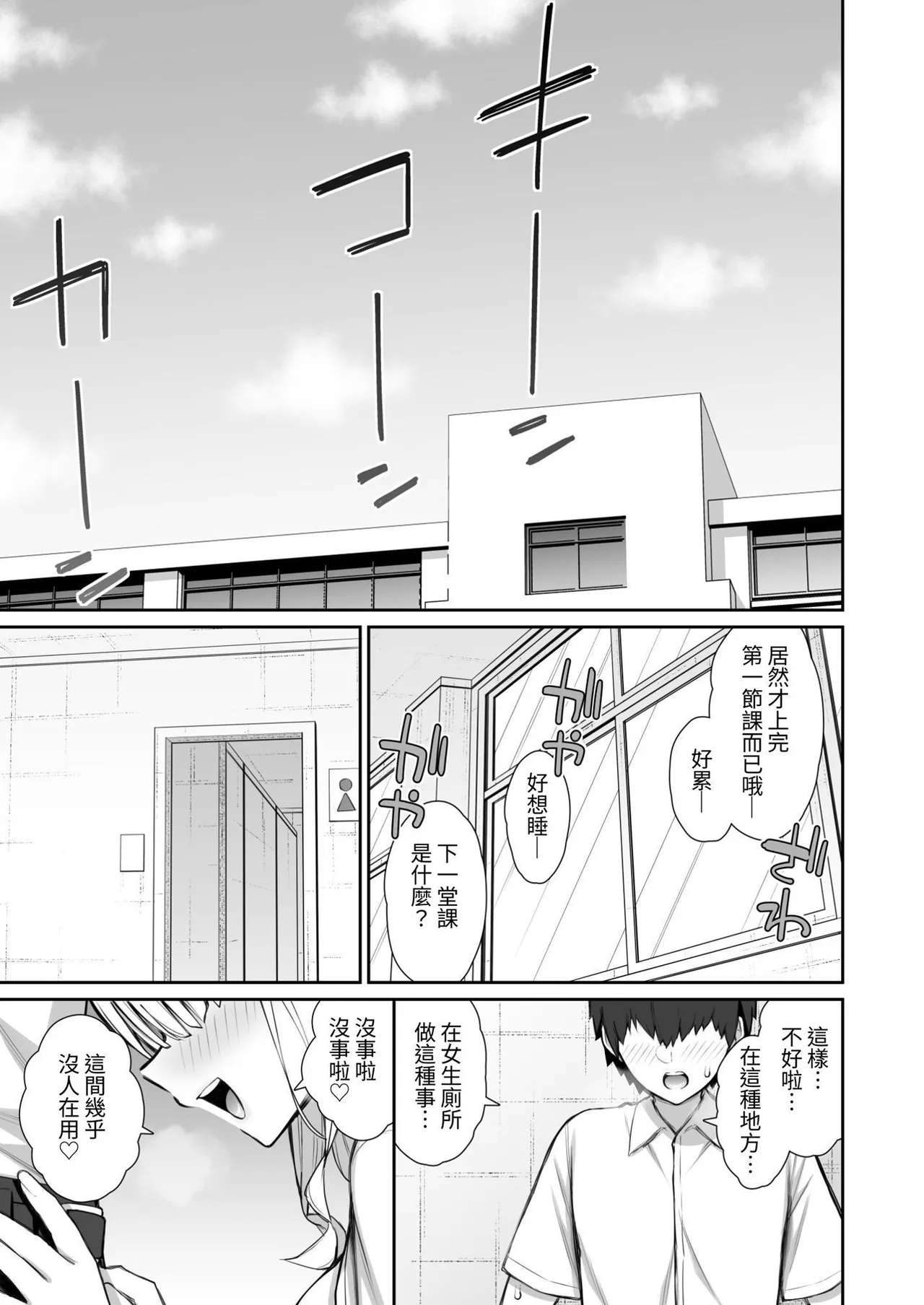 Iede Gal na Senpai wa Kantan ni Yarasete Kureru 3 | 離家辣妹前輩輕易跟我約炮3 - Page 4