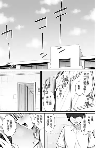 Iede Gal na Senpai wa Kantan ni Yarasete Kureru 3 | 離家辣妹前輩輕易跟我約炮3 4