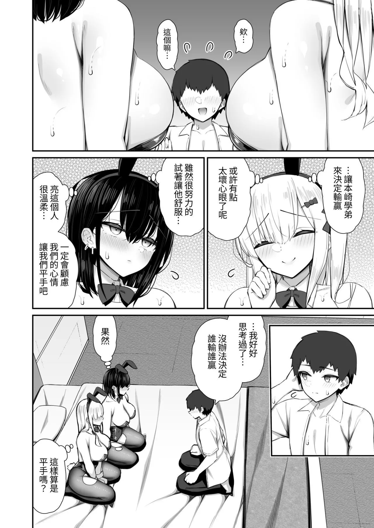 Iede Gal na Senpai wa Kantan ni Yarasete Kureru 3 | 離家辣妹前輩輕易跟我約炮3 - Page 57