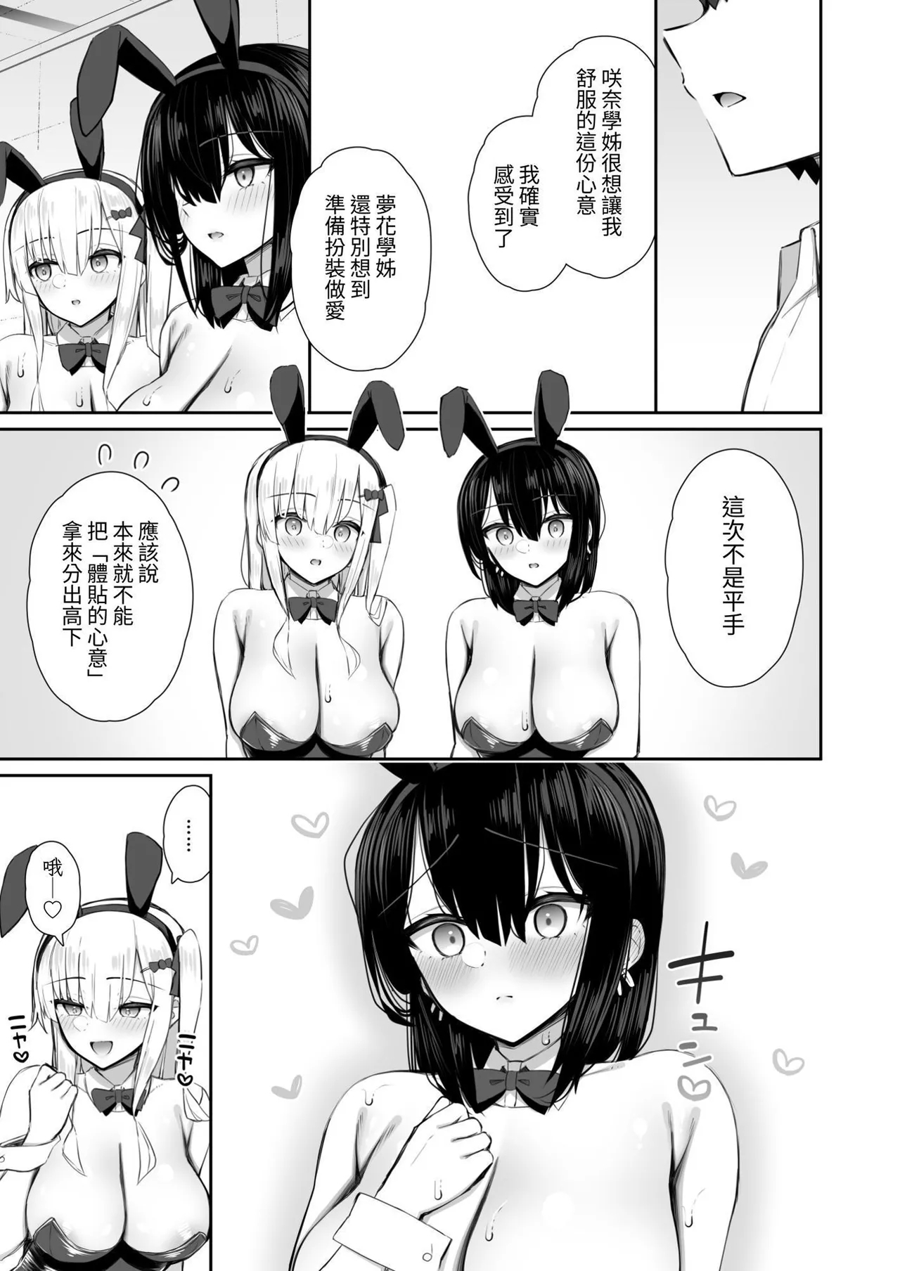 Iede Gal na Senpai wa Kantan ni Yarasete Kureru 3 | 離家辣妹前輩輕易跟我約炮3 - Page 58