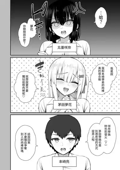 Iede Gal na Senpai wa Kantan ni Yarasete Kureru 3 | 離家辣妹前輩輕易跟我約炮3 7