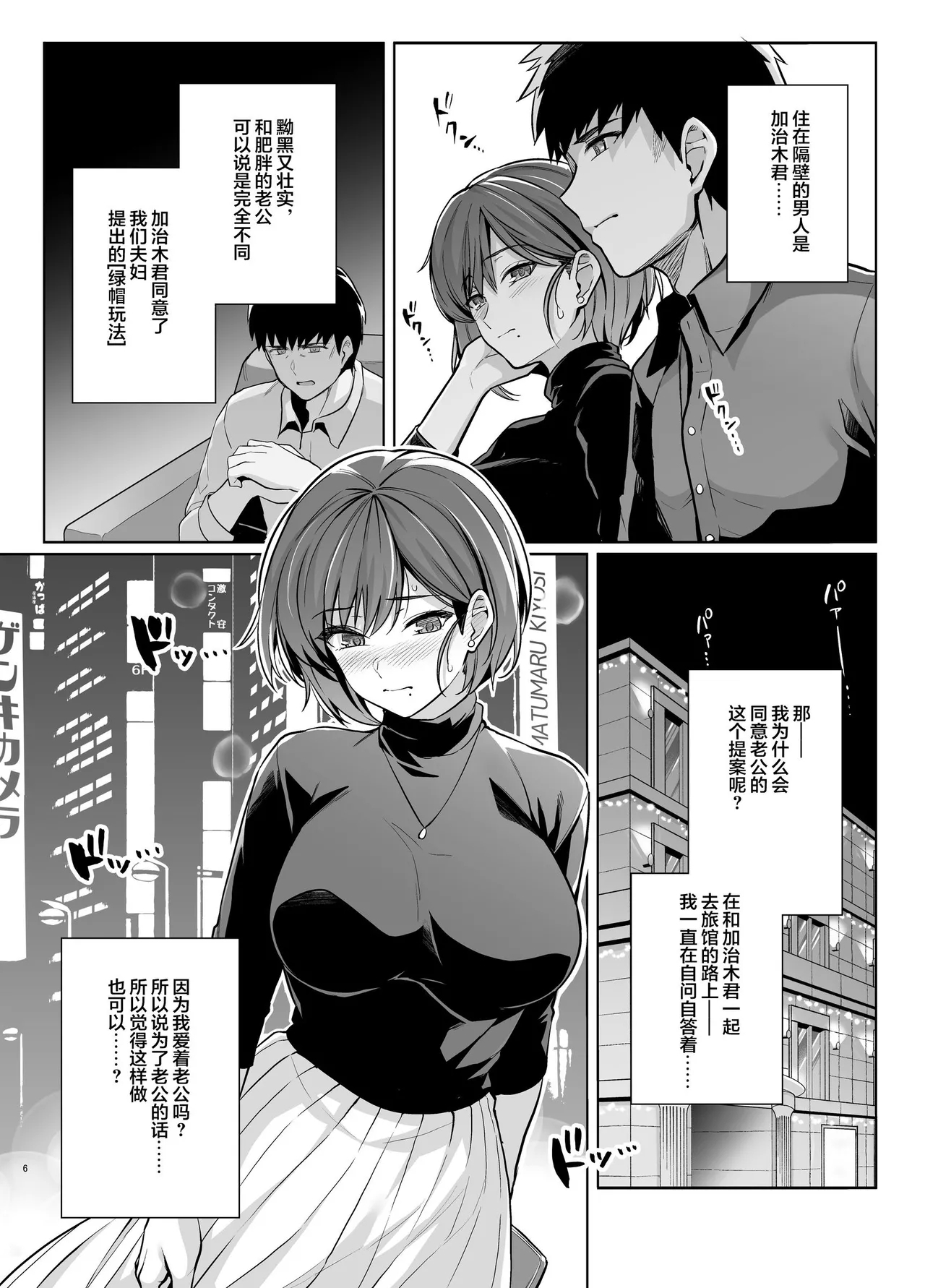 妻が、他人の雌になるまで・裏 ―ショートカット巨乳妻・佐々木美咲の場合― - Page 5