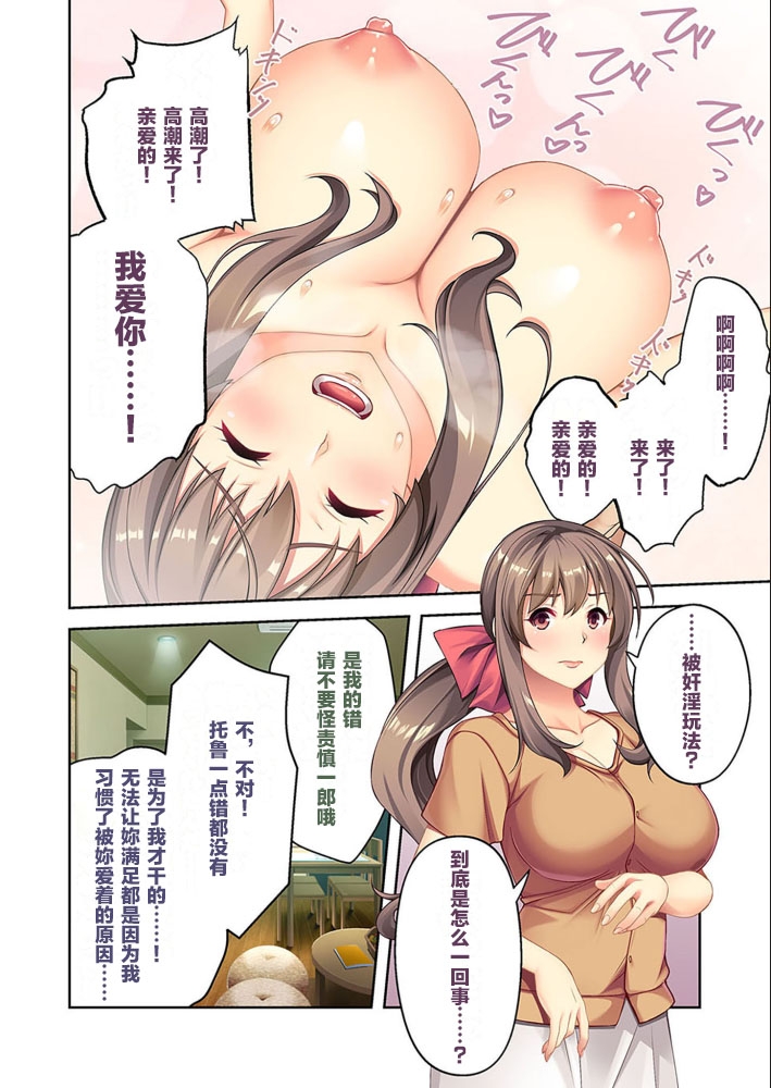 従順妻・香奈子のネトラレ報告 ～親友に抱かれる妻はメスの顔～ - Page 10