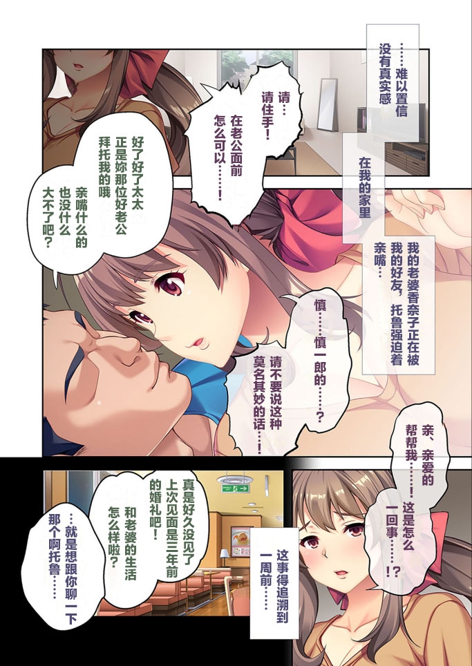 従順妻・香奈子のネトラレ報告 ～親友に抱かれる妻はメスの顔～ - Page 3