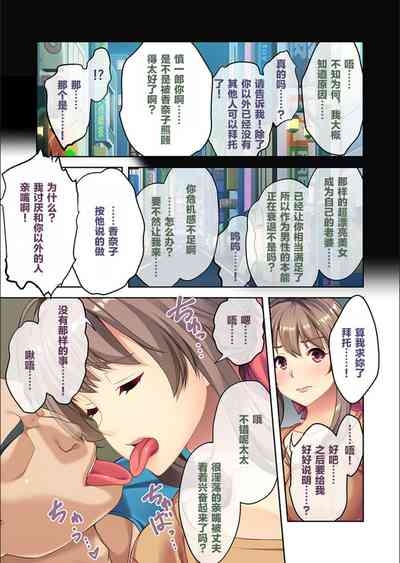 従順妻・香奈子のネトラレ報告 ～親友に抱かれる妻はメスの顔～ 5