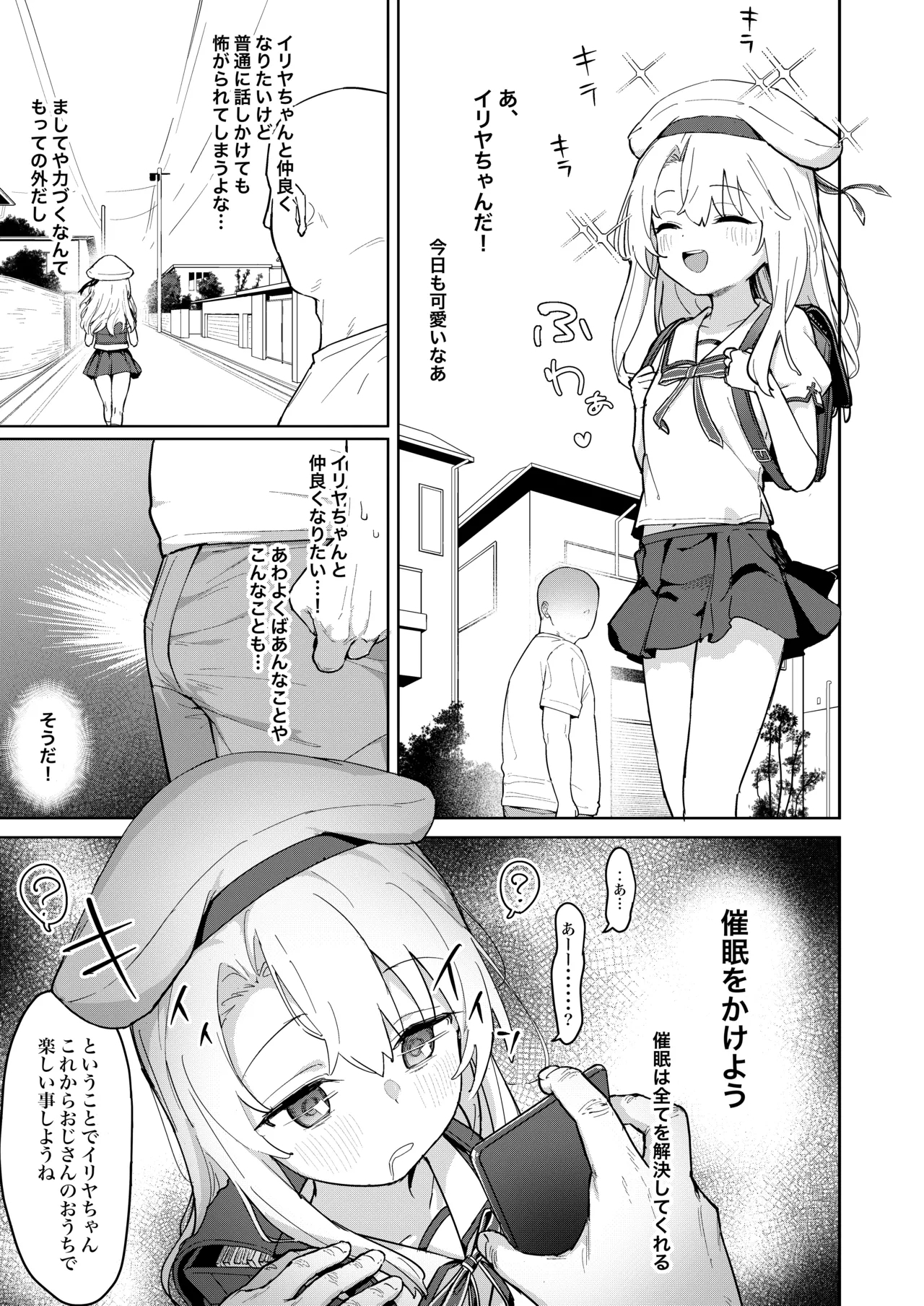 [毎日健康生活 (ヘルシーマン)] イリヤちゃんを完全同意（さいみん）でママにするエロ本 (Fate/kaleid liner プリズマ☆イリヤ) [DL版] - Hentaiaz.com - 2