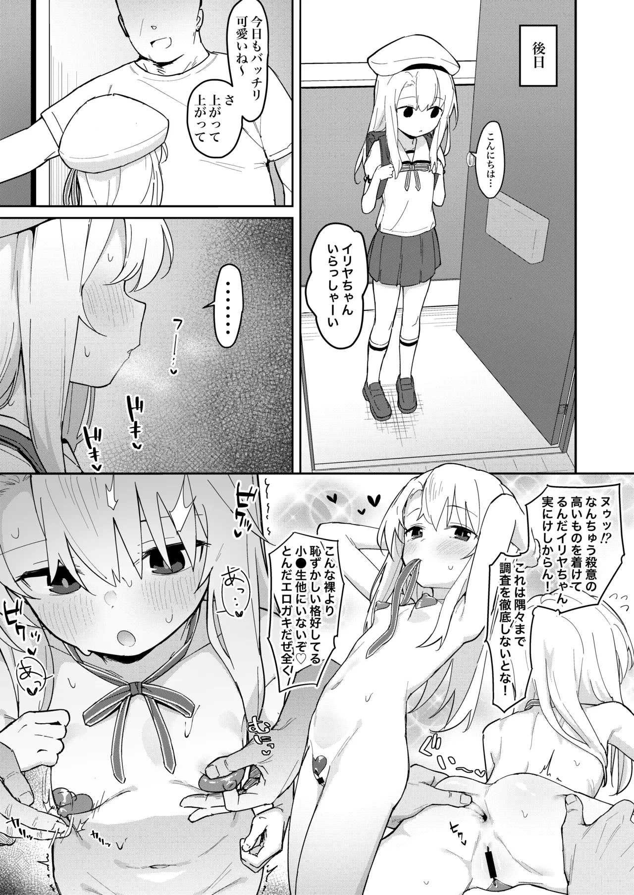 Illya-chan o Kanzen Douide Mama ni Suru Ero Hon - Page 5