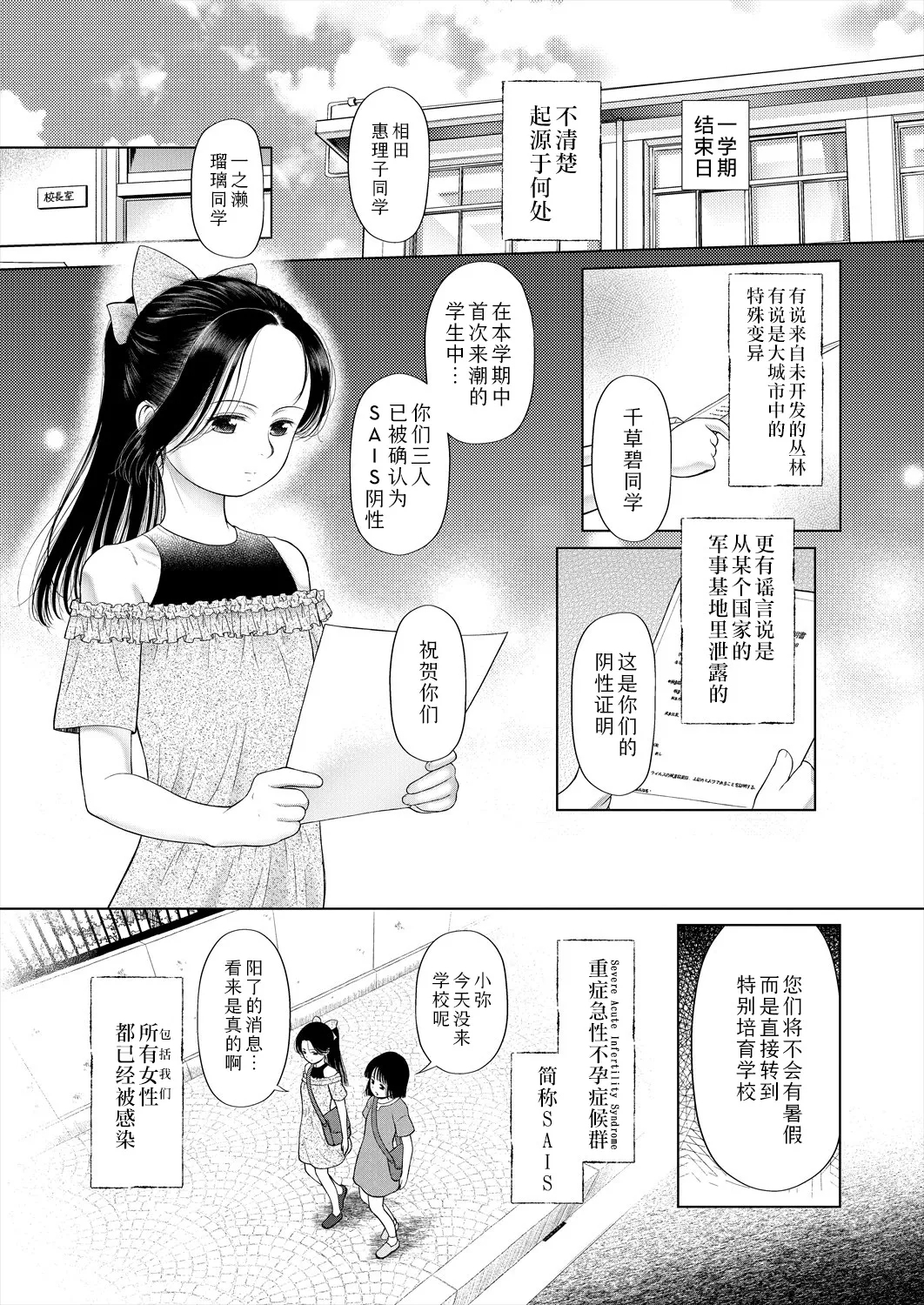 shoujo shika ninshin dekinai sekai 〈dai 1-wa〉 | 只有少女才能怀孕的世界〈第1话〉 0