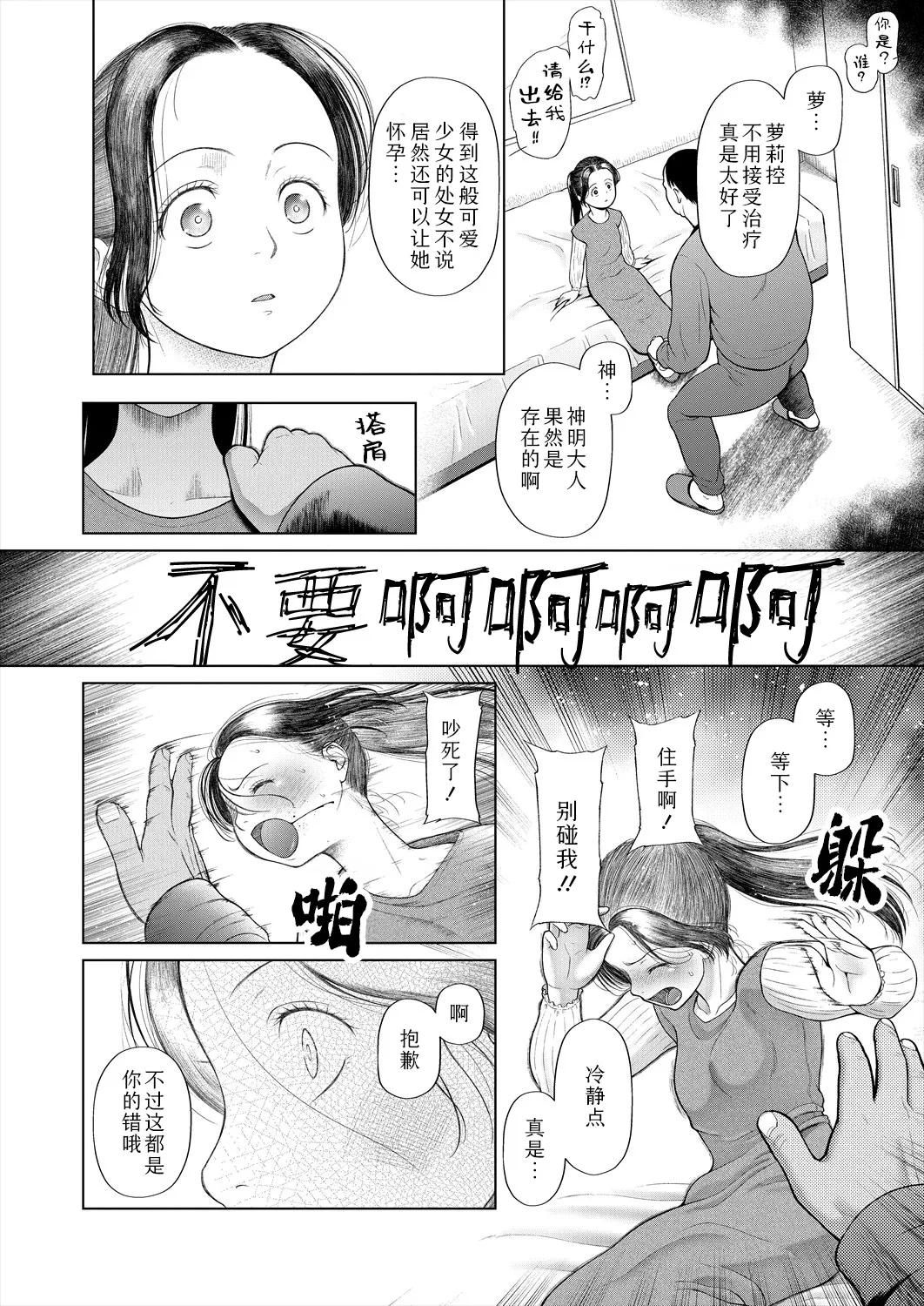 shoujo shika ninshin dekinai sekai 〈dai 1-wa〉 | 只有少女才能怀孕的世界〈第1话〉 9