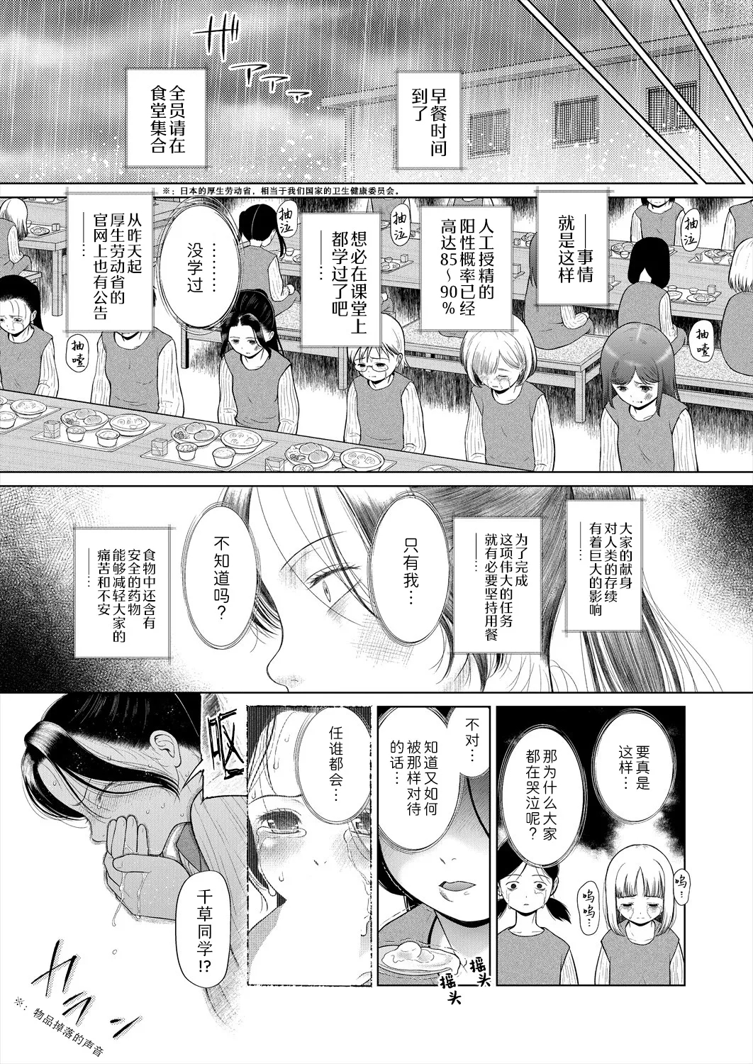 shoujo shika ninshin dekinai sekai 〈dai 1-wa〉 | 只有少女才能怀孕的世界〈第1话〉 12