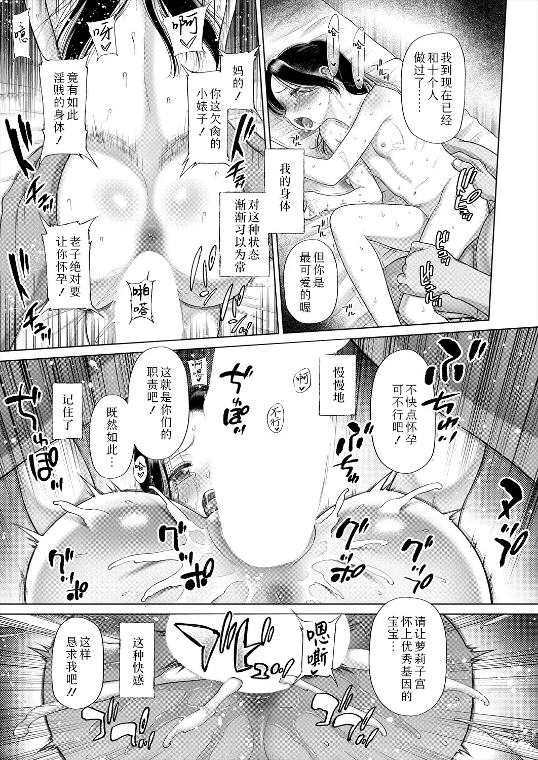 shoujo shika ninshin dekinai sekai 〈dai 1-wa〉 | 只有少女才能怀孕的世界〈第1话〉 14