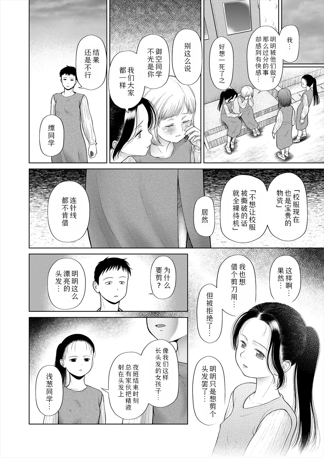 shoujo shika ninshin dekinai sekai 〈dai 1-wa〉 | 只有少女才能怀孕的世界〈第1话〉 17