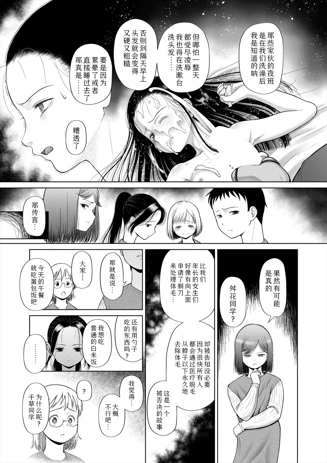 shoujo shika ninshin dekinai sekai 〈dai 1-wa〉 | 只有少女才能怀孕的世界〈第1话〉 18