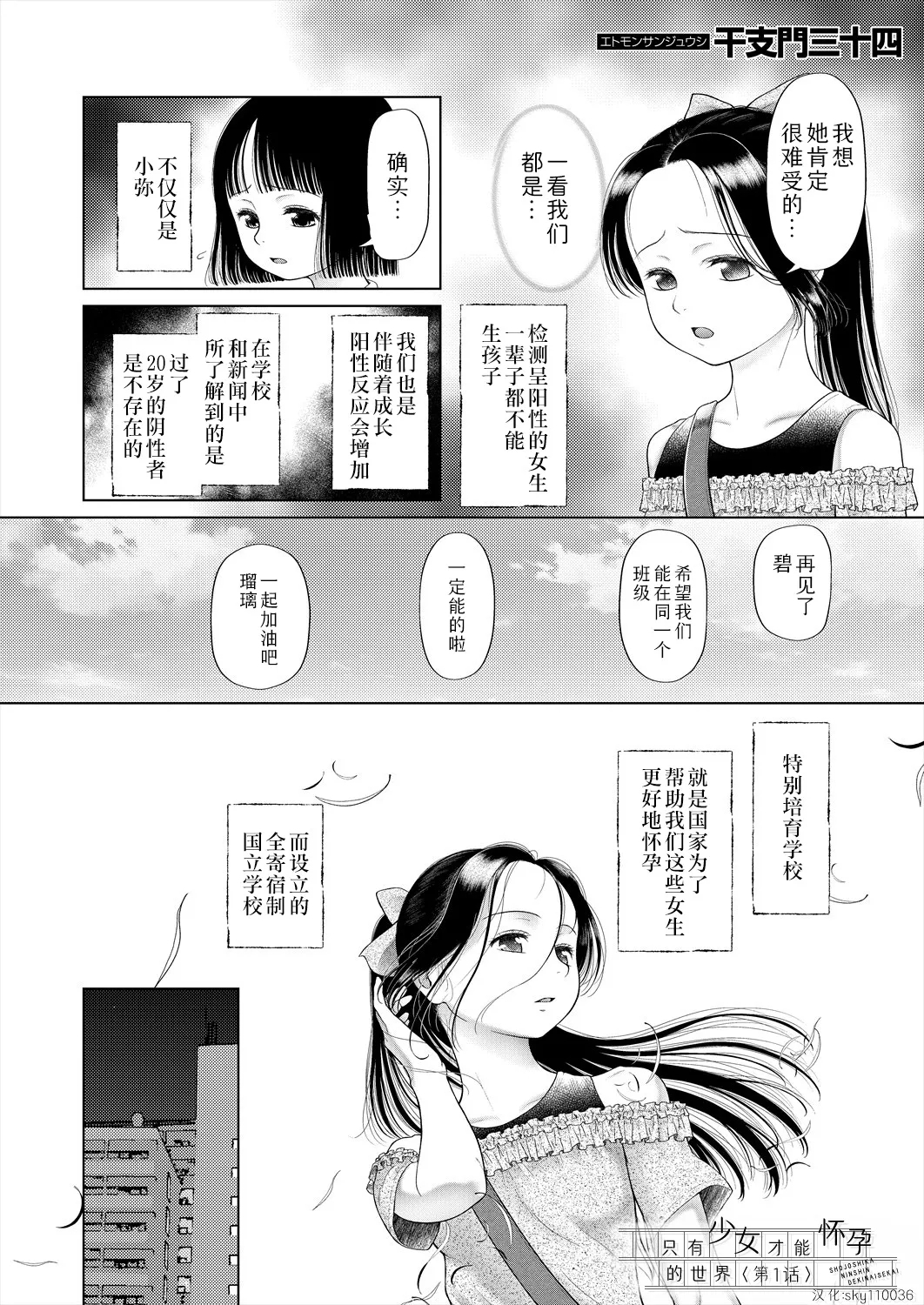 shoujo shika ninshin dekinai sekai 〈dai 1-wa〉 | 只有少女才能怀孕的世界〈第1话〉 1