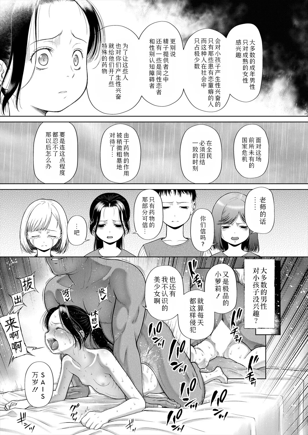 shoujo shika ninshin dekinai sekai 〈dai 1-wa〉 | 只有少女才能怀孕的世界〈第1话〉 26