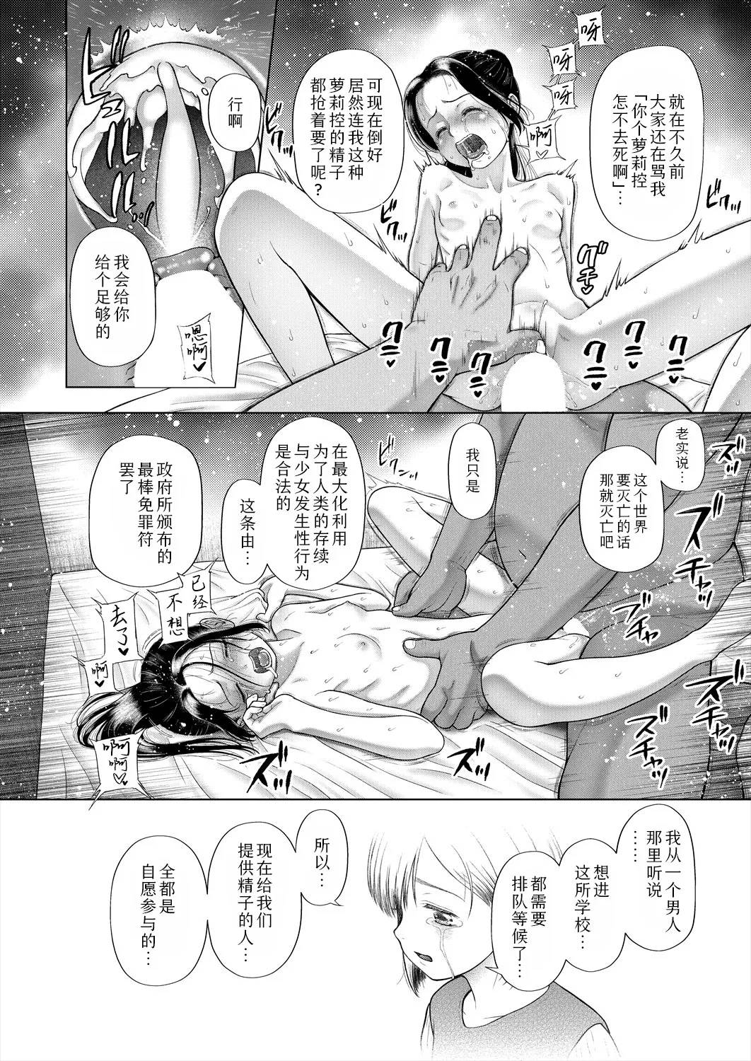 shoujo shika ninshin dekinai sekai 〈dai 1-wa〉 | 只有少女才能怀孕的世界〈第1话〉 27