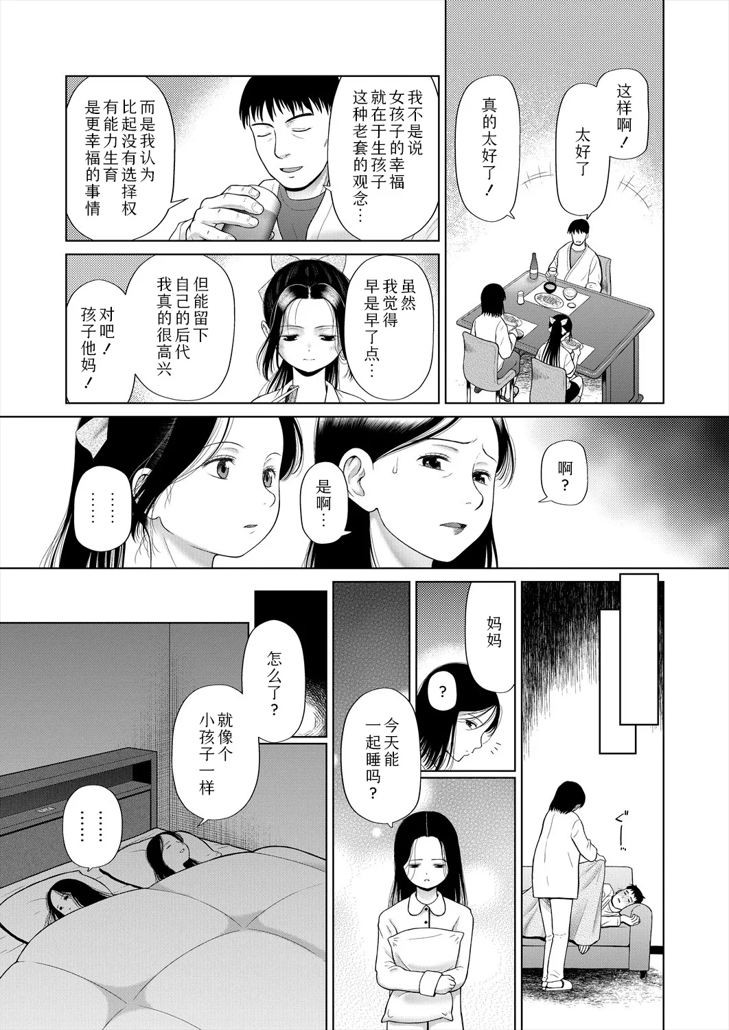 shoujo shika ninshin dekinai sekai 〈dai 1-wa〉 | 只有少女才能怀孕的世界〈第1话〉 2