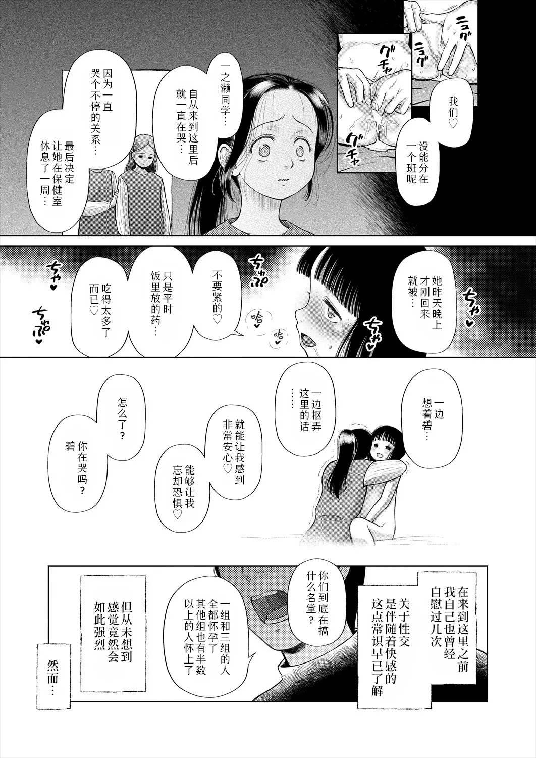 shoujo shika ninshin dekinai sekai 〈dai 1-wa〉 | 只有少女才能怀孕的世界〈第1话〉 30