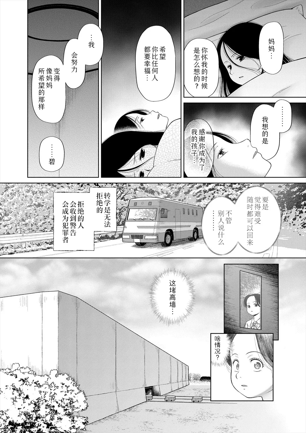 shoujo shika ninshin dekinai sekai 〈dai 1-wa〉 | 只有少女才能怀孕的世界〈第1话〉 3